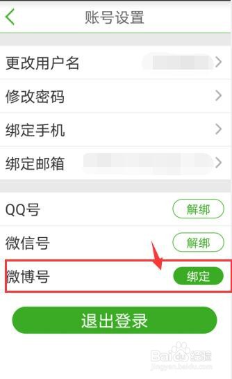我要自学网怎么绑定微博账号
