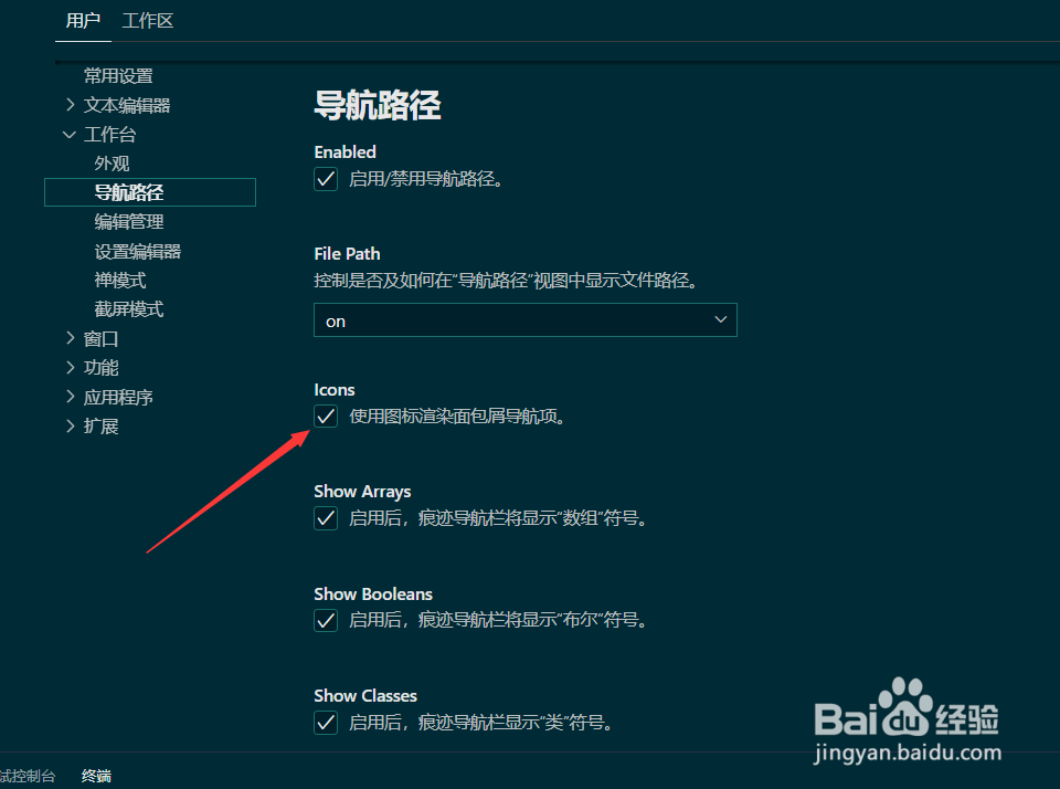 VSCode使用图标渲染面包屑导航项？
