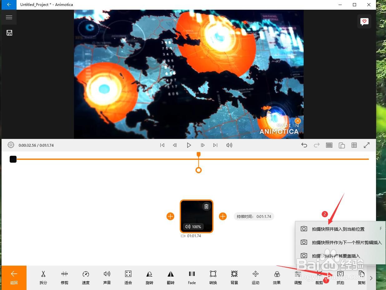 Animotica怎么使用抓拍功能