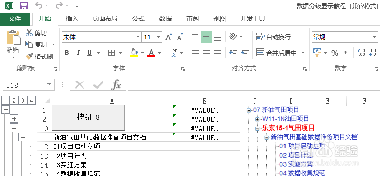 Excel2013如何关闭“安全警告”功能
