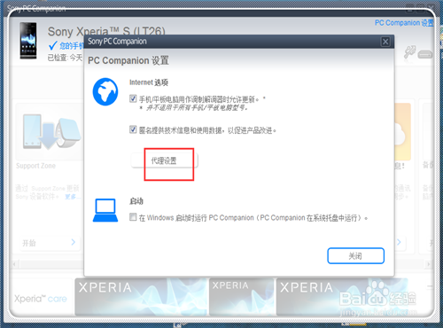索尼手机通过PC Companion无法安装软件怎么办