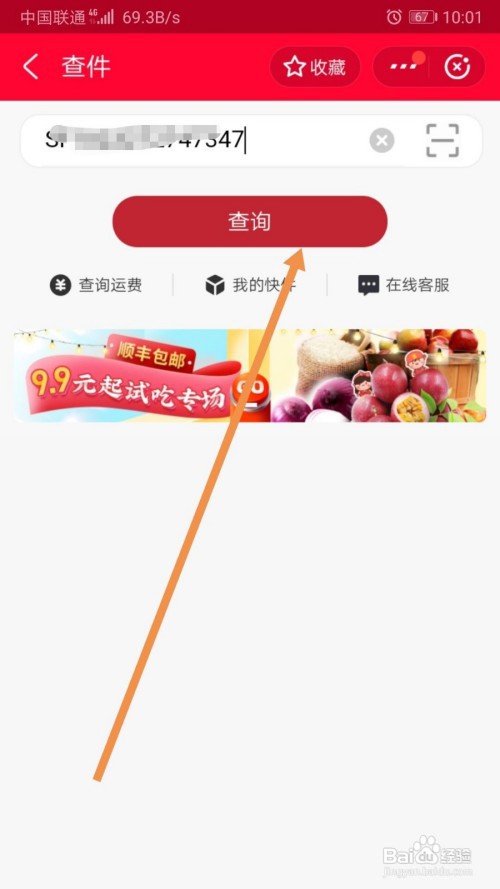 支付宝怎么查询顺丰快递