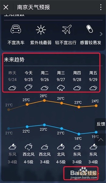 出游如何查询当地的天气预报？