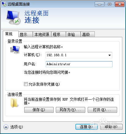 如何远程控制局域网内的其他电脑