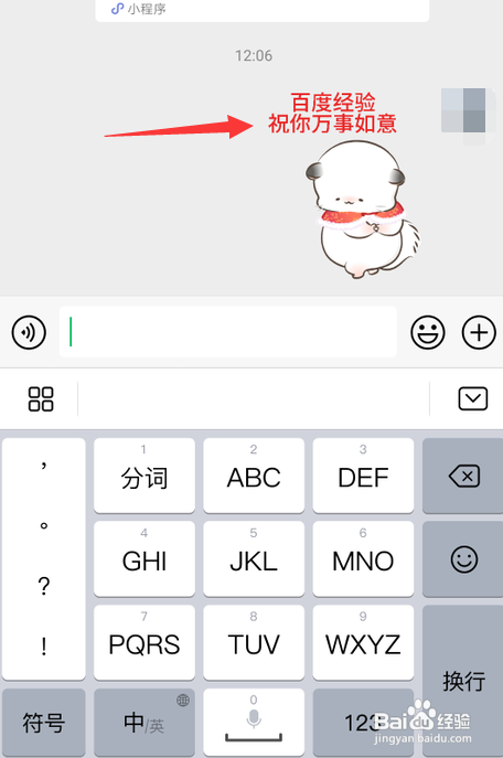 微信怎么发春节DIY表情