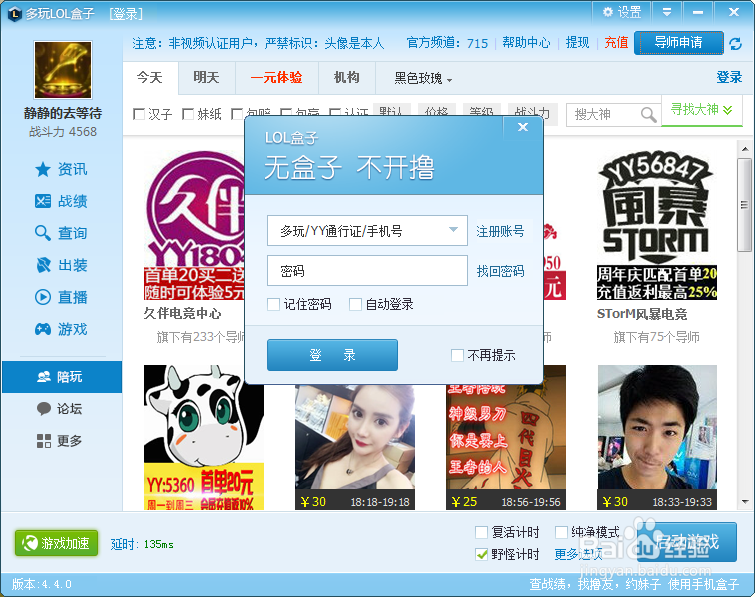 LOL盒子导师怎么申请。