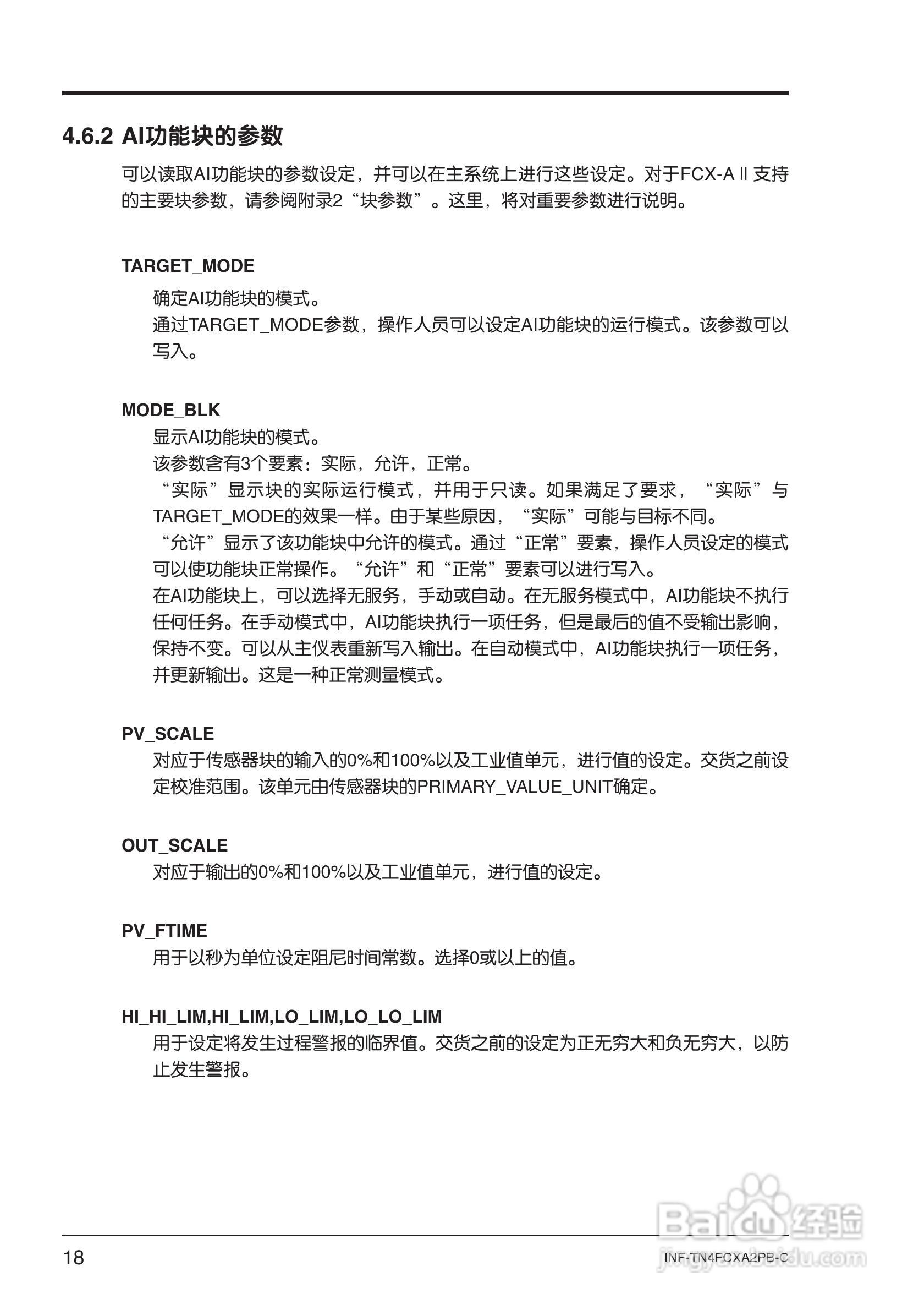 富士FCX-AⅡ系列PROFIBUS-PA 型变送器使用说明书:[3]