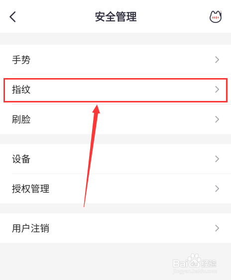 掌上生活怎么开启指纹登录