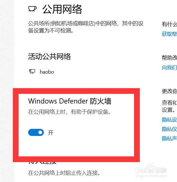 如何关闭防火墙