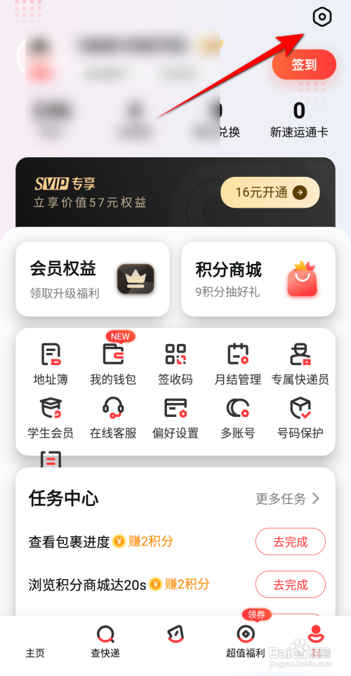 顺丰速运如何进行问题反馈