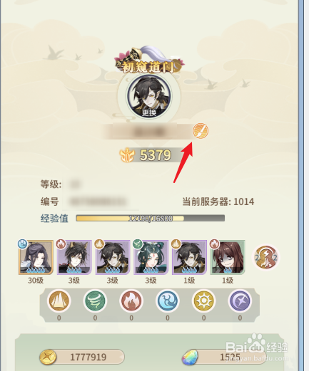 河图寻仙记怎么更改昵称