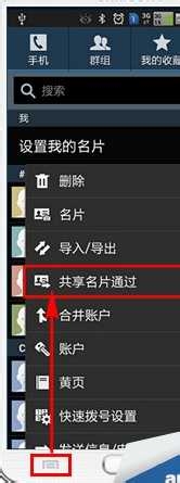 三星Note3如何使用蓝牙传输联系人