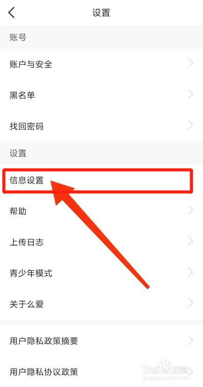 么爱APP从哪隐藏充值记录