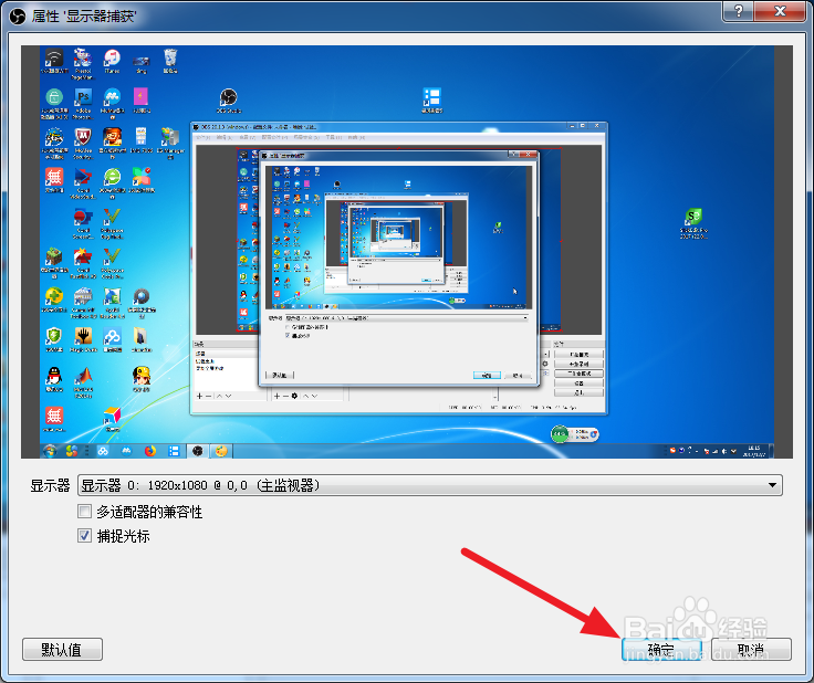 obs如何录制桌面显示器