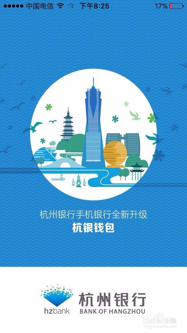 如何用杭州银行在线职业学校缴费