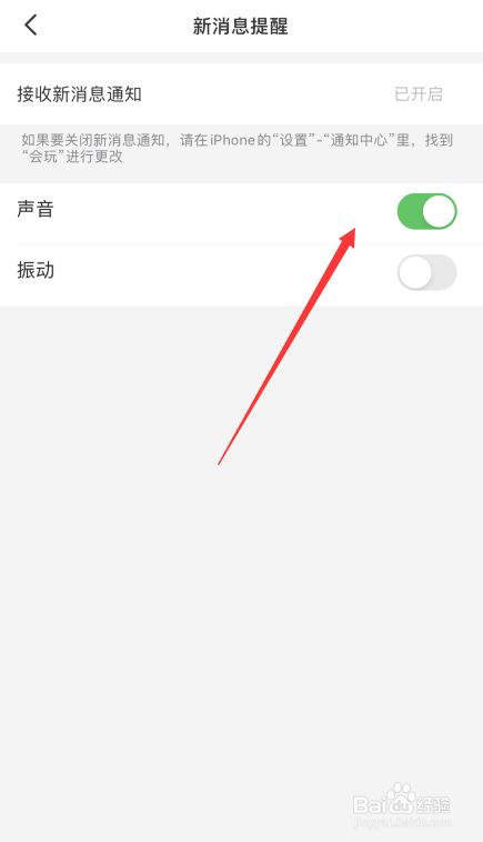 会玩APP如何关闭所有声音提醒