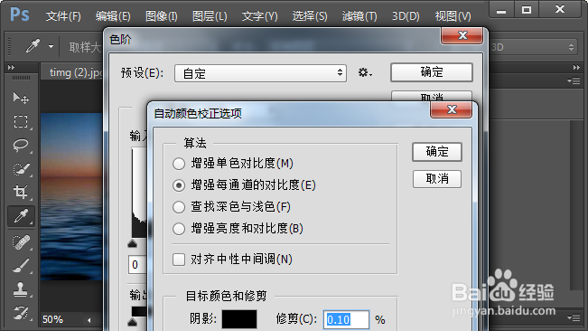 PS中如何存储或载入色阶预设?