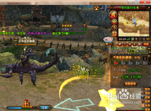 轩辕传奇千里良驹活动攻略