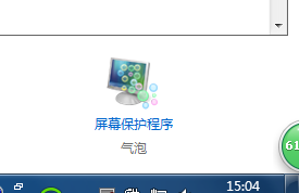 如何启动计算机屏屏幕保护程序