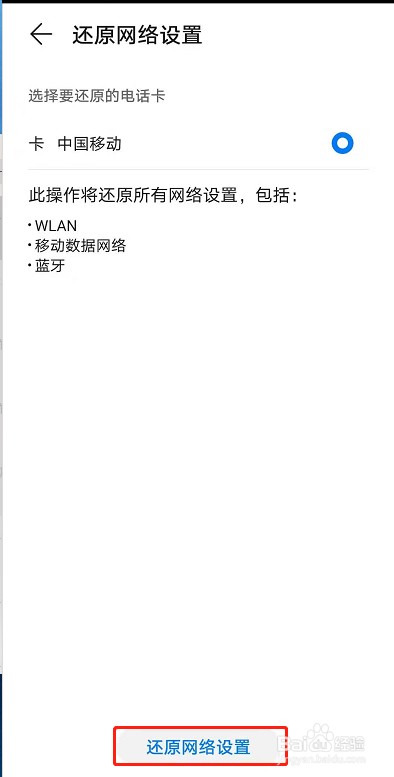 华为如何还原网络设置