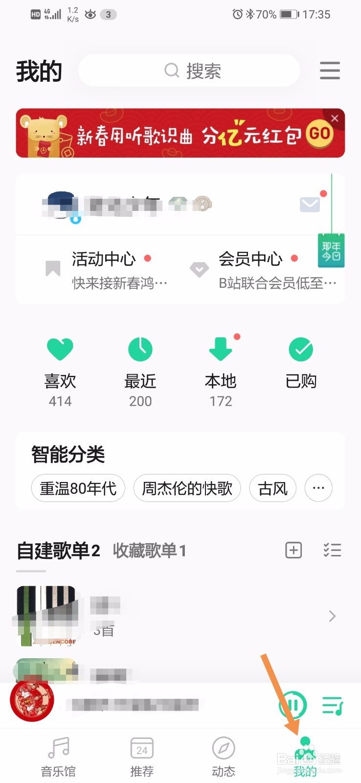 QQ音乐怎么关闭页面预加载