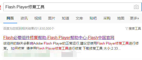 Flash Player修复工具的使用