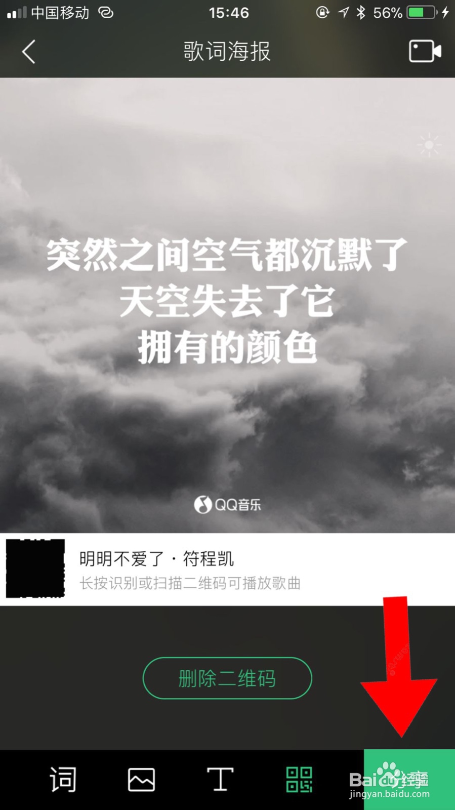 如何制作音乐歌词海报