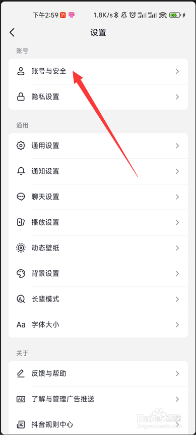 抖音极速版如何查看登录过的设备