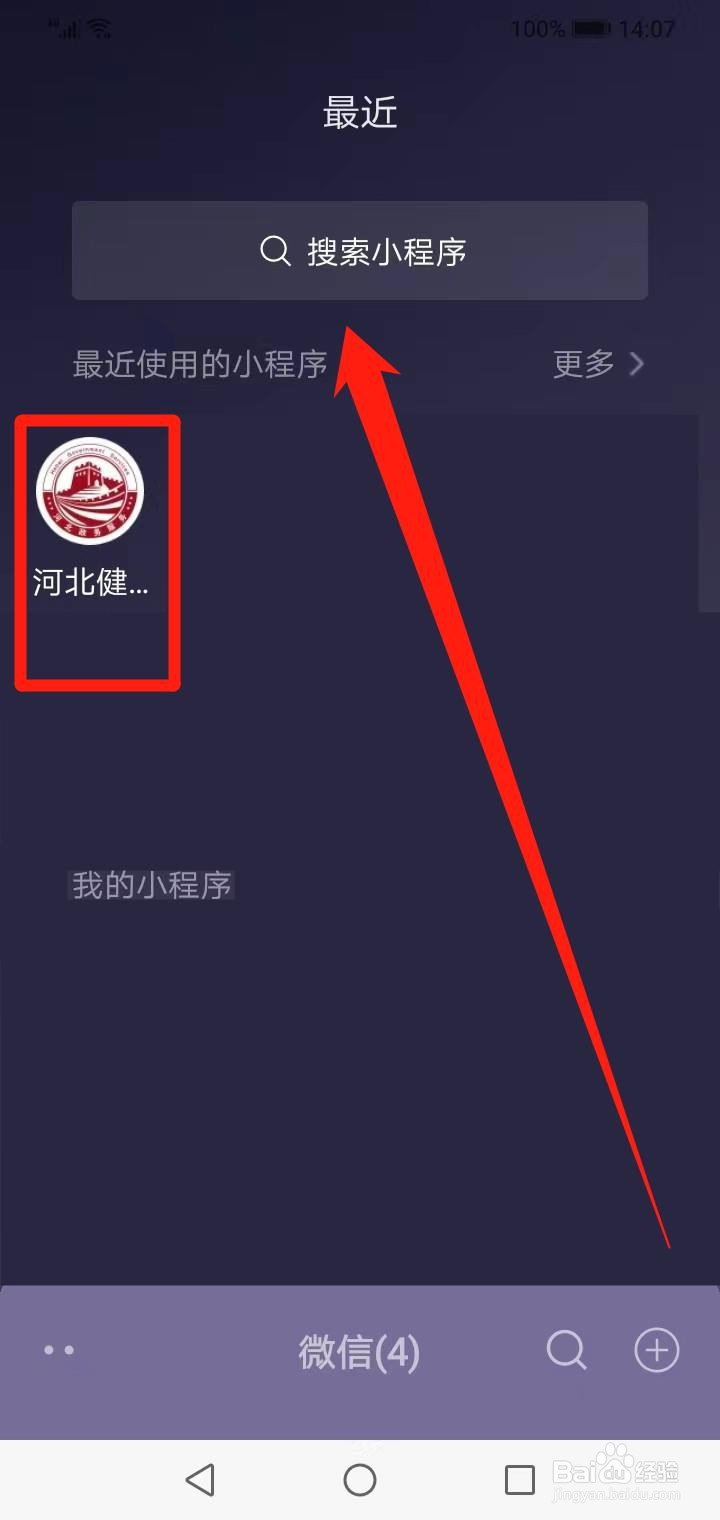 健康码怎么解除孩子的绑定