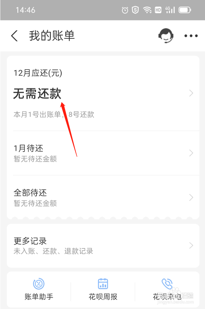 花呗暂时无法使用怎么解决