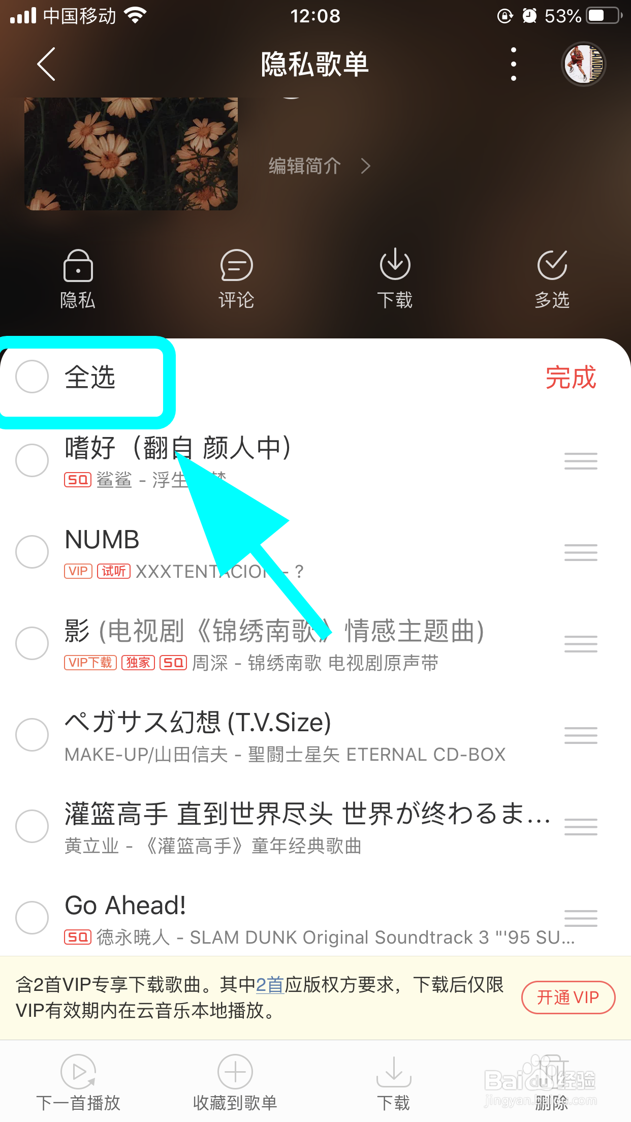 网易云音乐怎么批量删除歌曲，删除歌单里的歌
