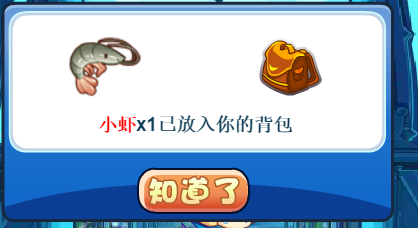 洛克王国小虾怎么获得