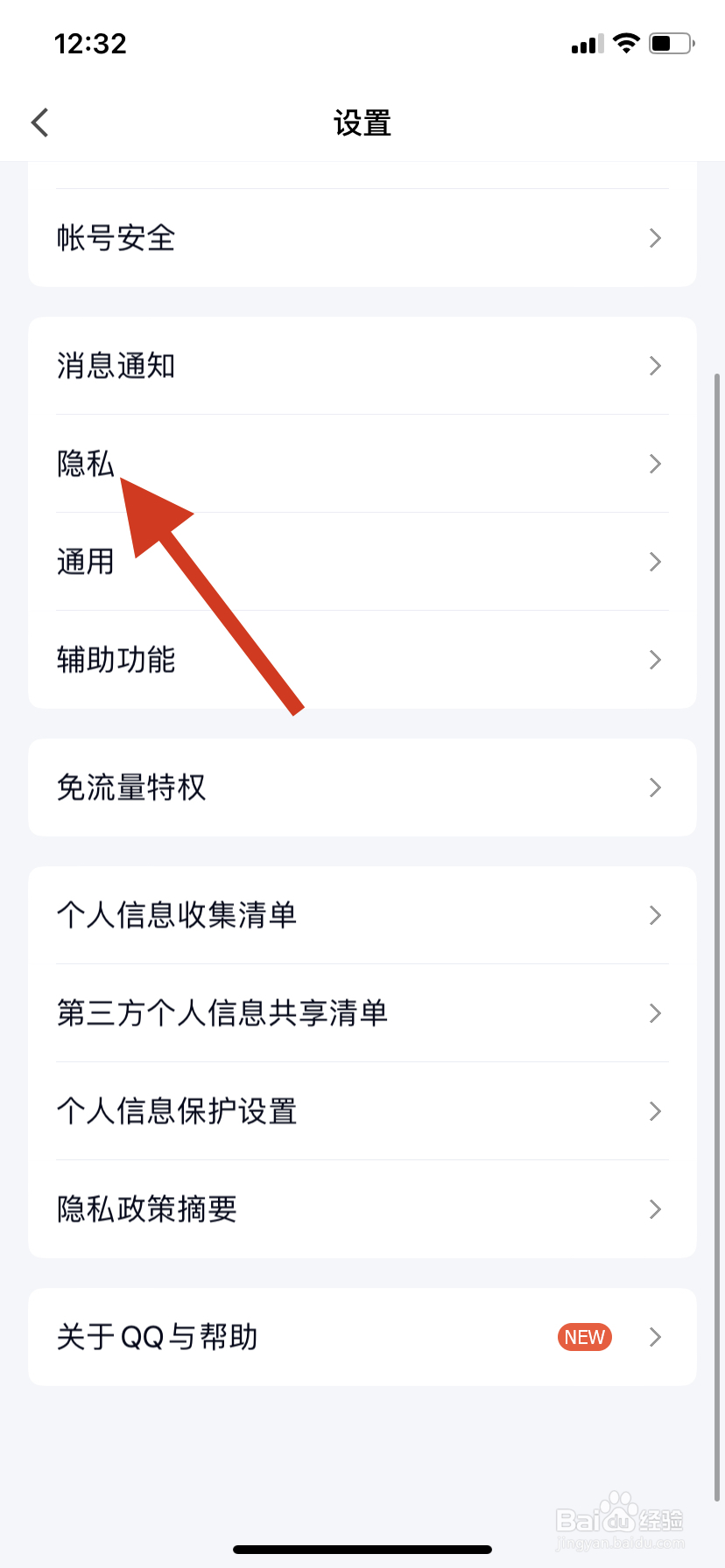 怎么找到QQ中的互动标识？