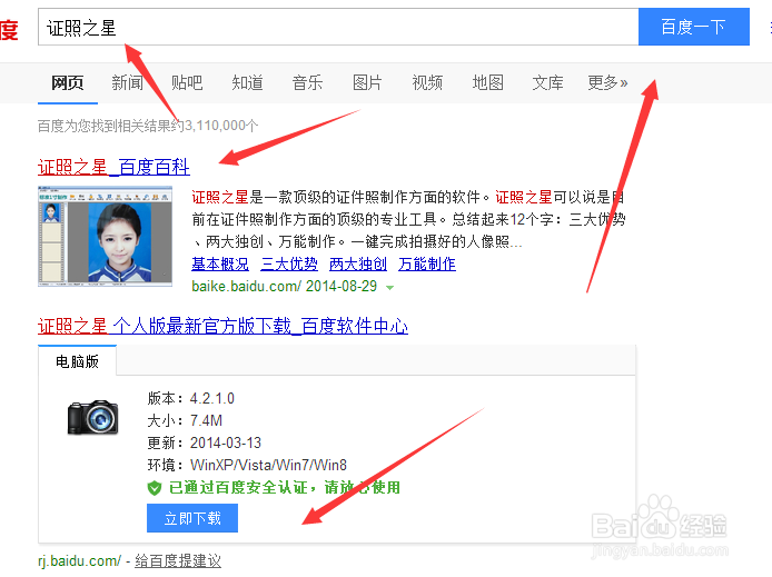 怎么制作好看的证件照?