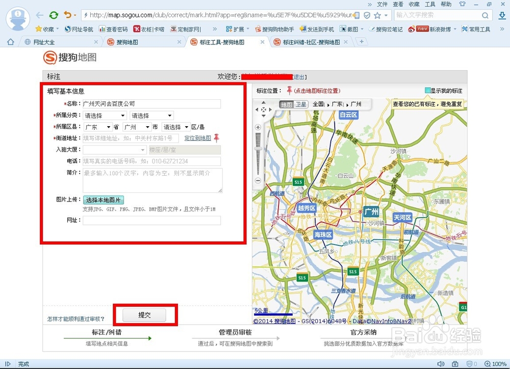 搜狗地图怎么添加修改地址信息