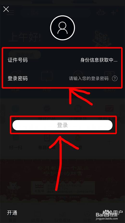 手机建设银行如何查看消费详情