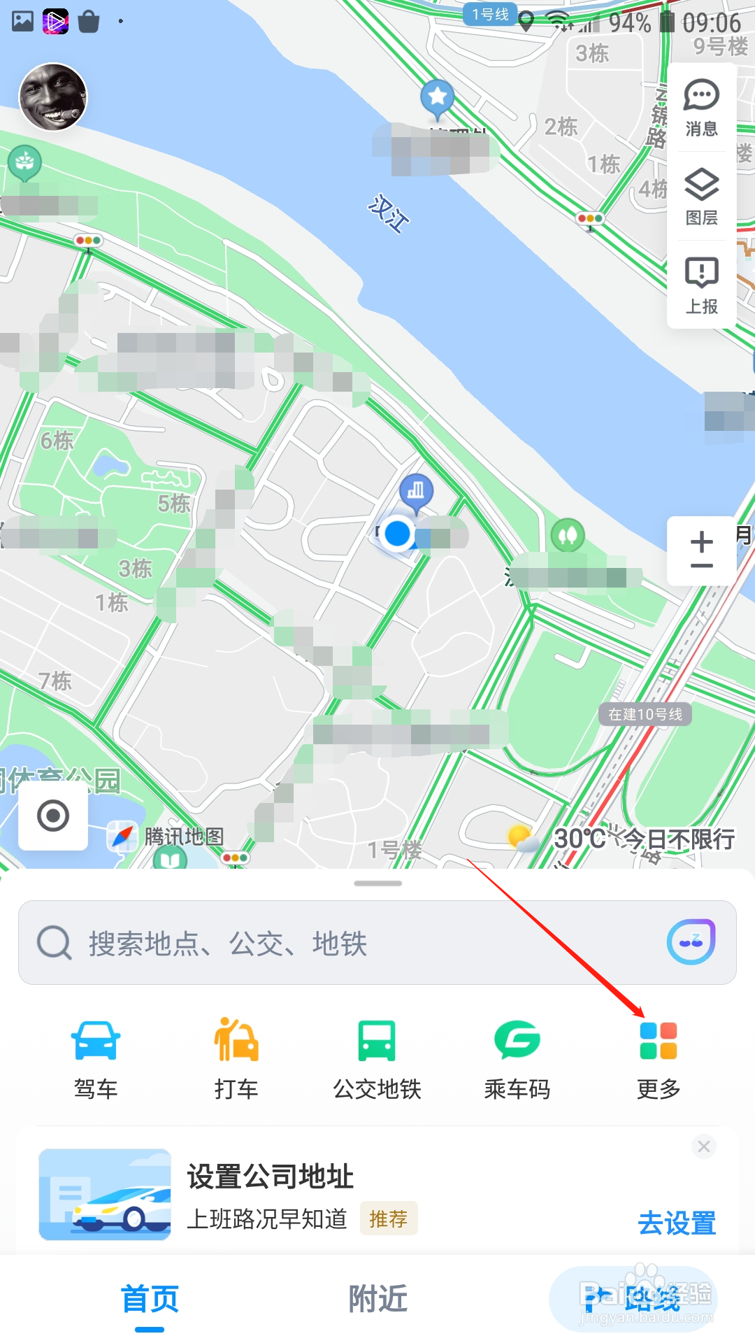 腾讯地图app怎么下载离线地图