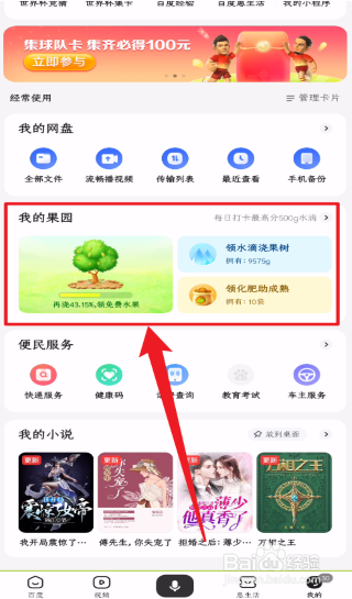 百度果园的化肥如何使用