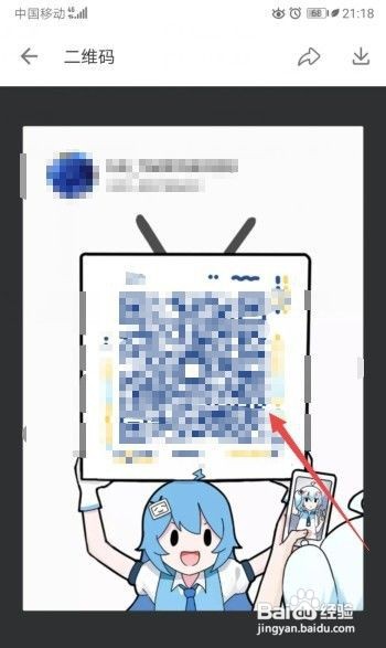 哔哩哔哩如何查看二维码名片