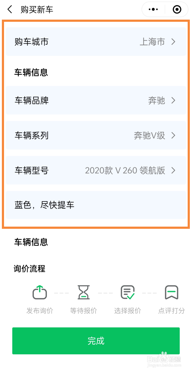 如何使用微信小程序比价购买便宜的新车