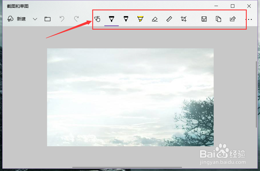 如何在win10电脑上面使用截图功能
