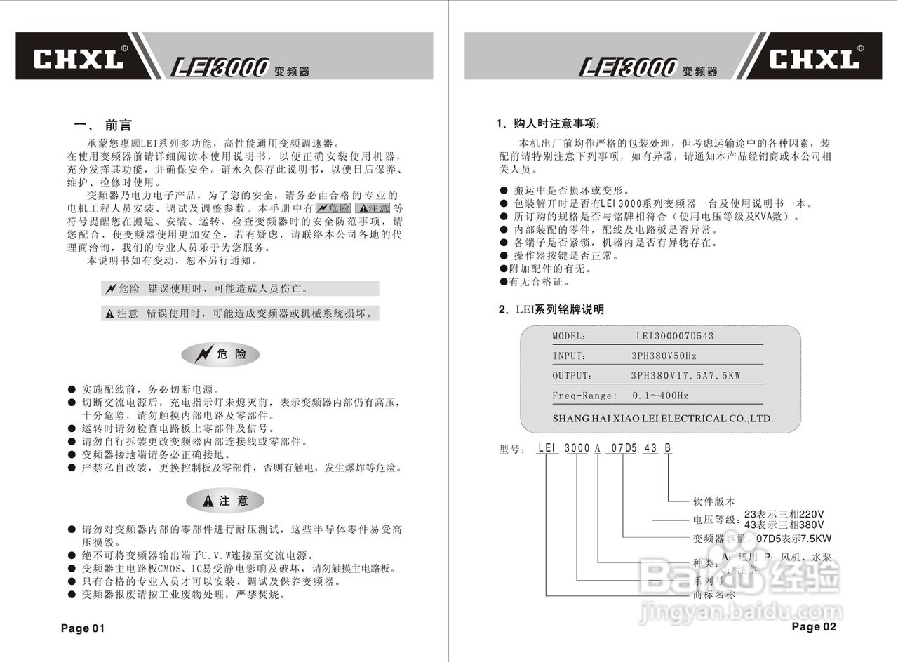 晓磊LEI3000A1031543B变频器说明书:[1]