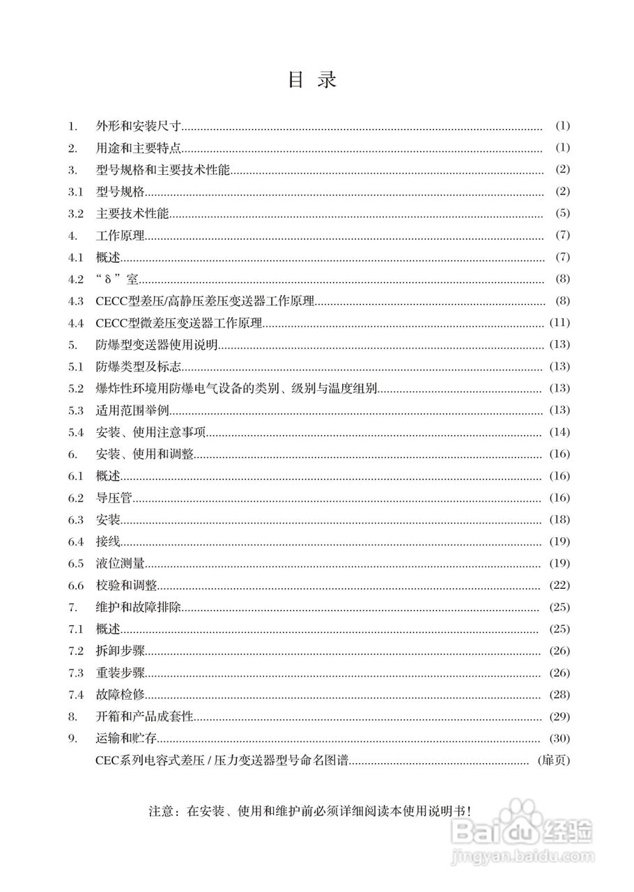 CECC 型差压变送器说明书:[1]