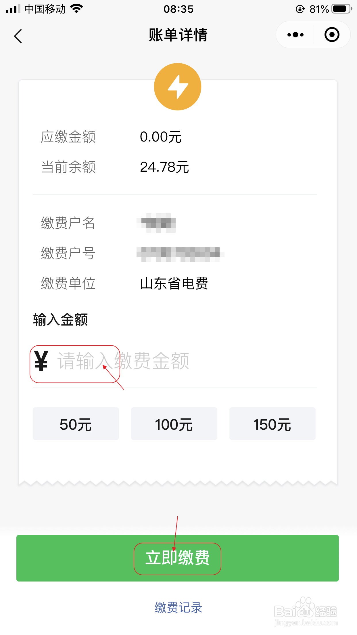 微信怎么交电费