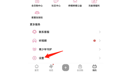 在哪里查看哔哩哔哩开放源代码许可