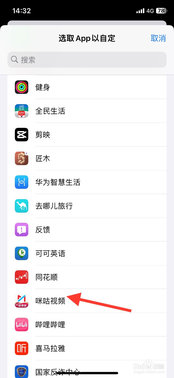 iPhone App单独自定设置添加【咪咕视频】