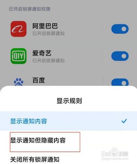 小米miui12如何不显示通知内容