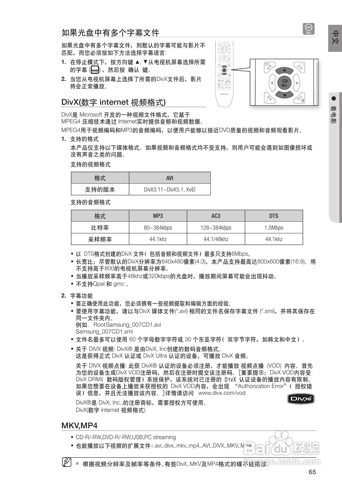三星HT-BD1252蓝光家庭影院使用说明书:[4]