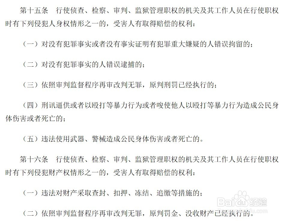 国家赔偿应如何进行？