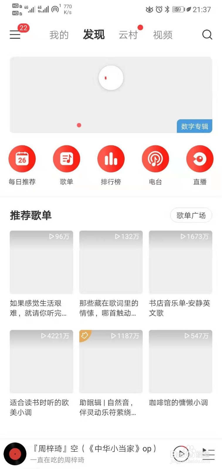 网易云怎么设置铃声
